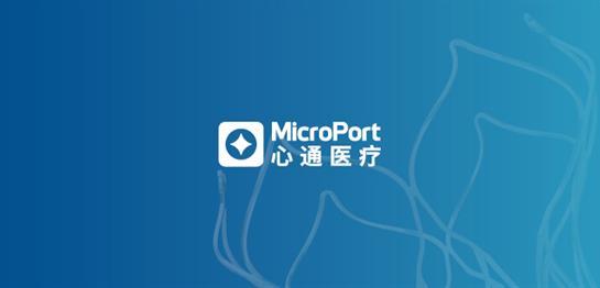 The Announcement of Annual  Result of MicroPort<sup>®</sup> CardioFlow Medtech Corporation for the Year 2020